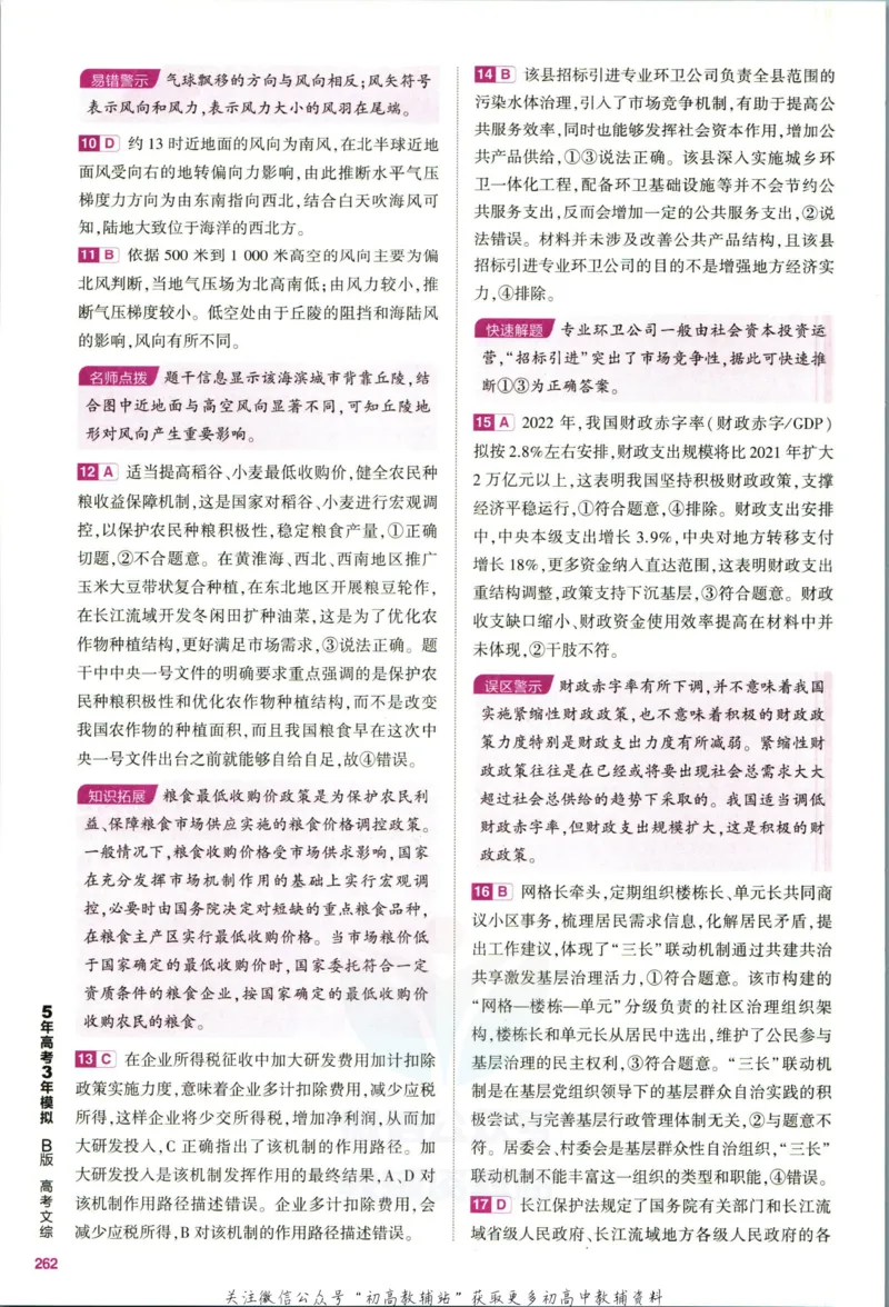 《53高考总复习B版文综课标版答案_2023B版学生用书》第3页预览