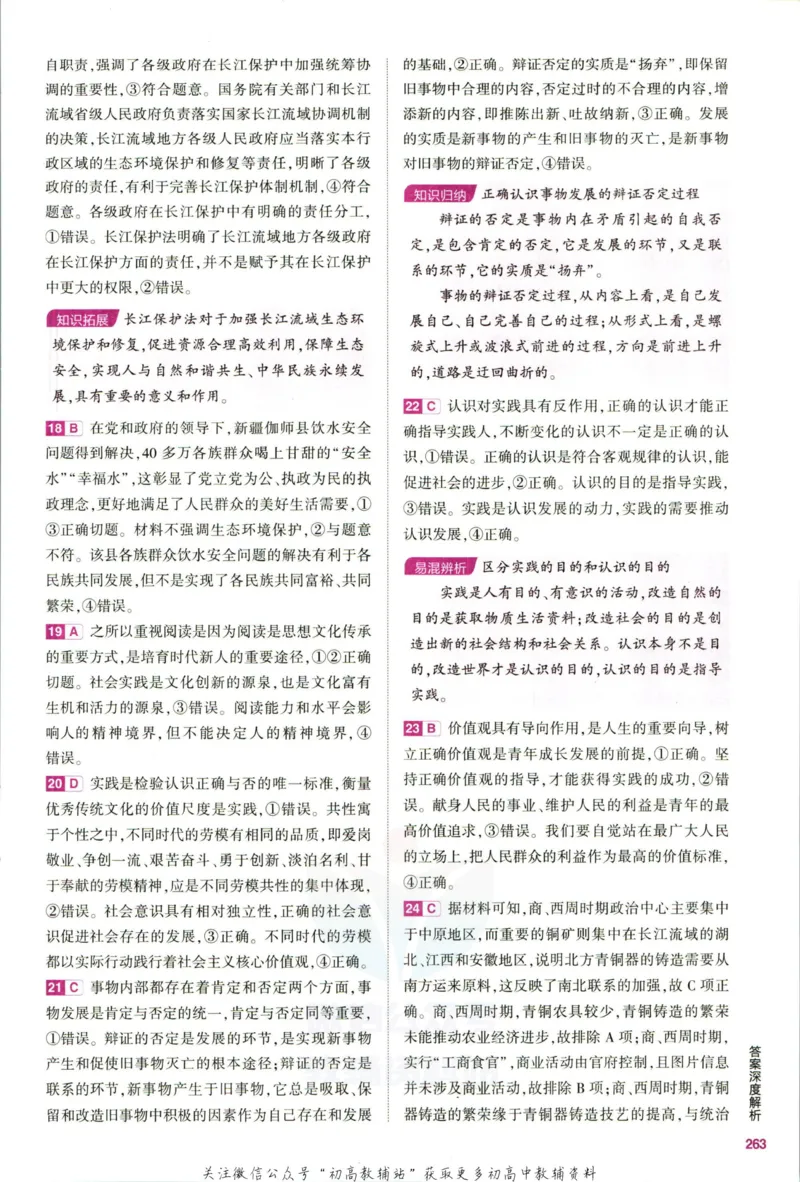 《53高考总复习B版文综课标版答案_2023B版学生用书》第4页预览