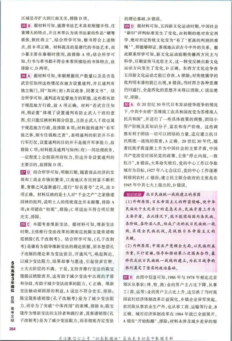 《53高考总复习B版文综课标版答案_2023B版学生用书》第5页预览