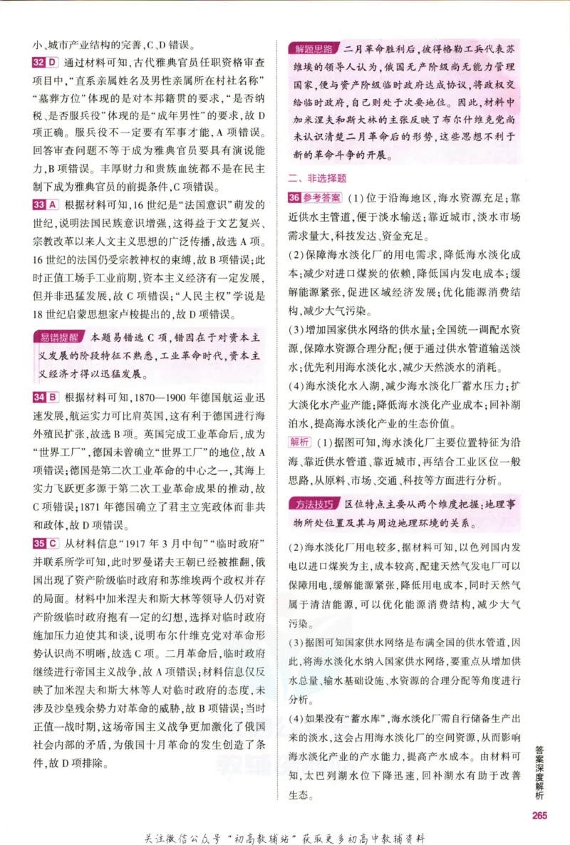 《53高考总复习B版文综课标版答案_2023B版学生用书》第6页预览