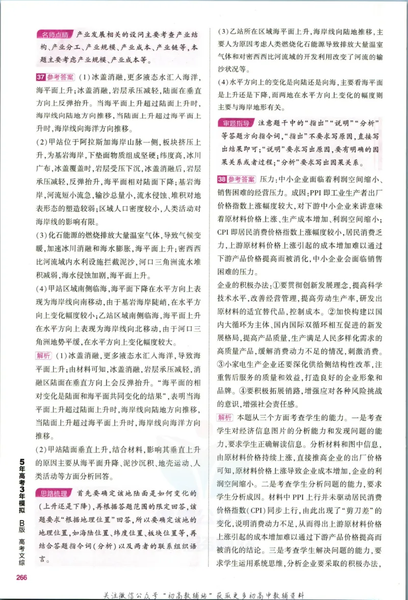 《53高考总复习B版文综课标版答案_2023B版学生用书》第7页预览