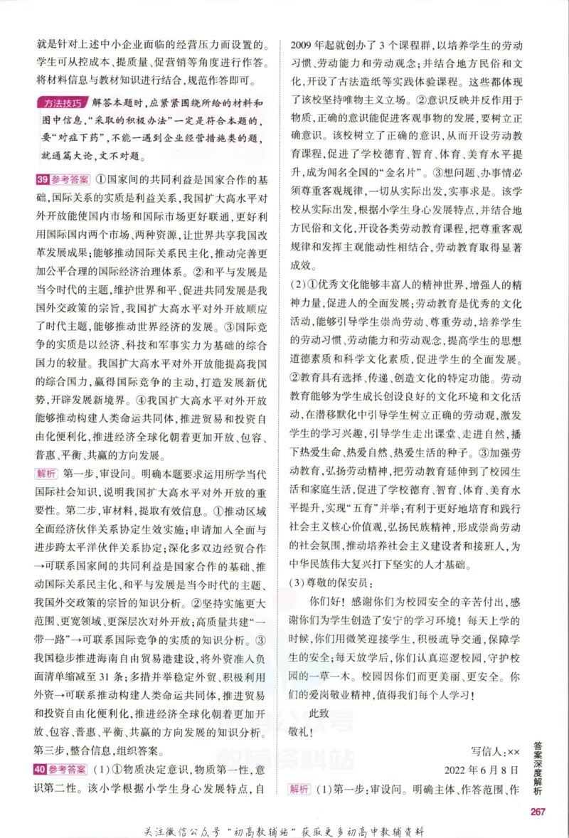《53高考总复习B版文综课标版答案_2023B版学生用书》第8页预览