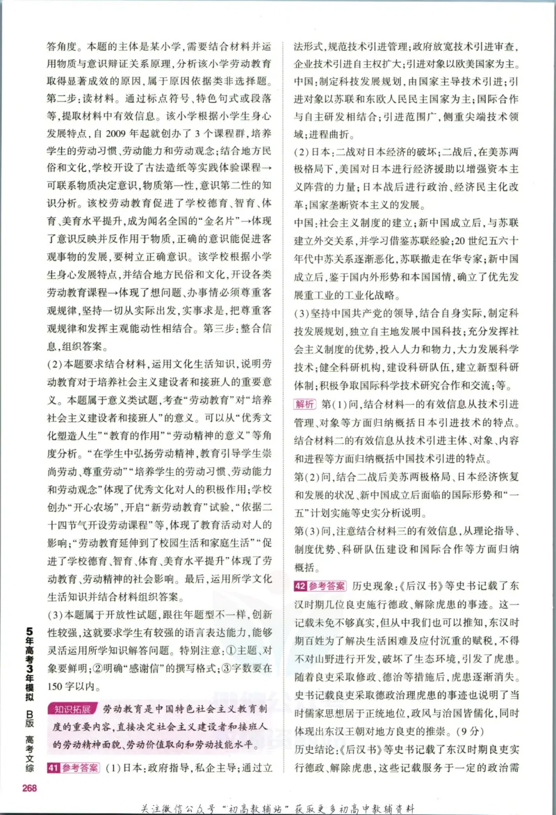 《53高考总复习B版文综课标版答案_2023B版学生用书》第9页预览