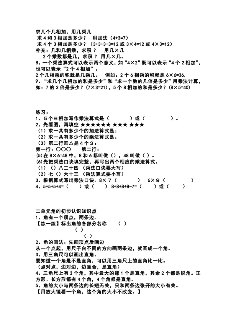 《二（上）西师版数学重点知识点汇总预习_2年级上册同步教辅_2上-数学_二上数学-重点必背资料通用》第2页预览