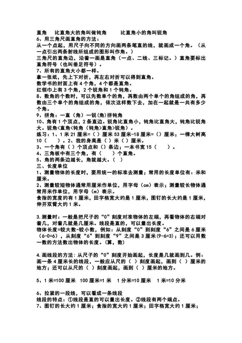 《二（上）西师版数学重点知识点汇总预习_2年级上册同步教辅_2上-数学_二上数学-重点必背资料通用》第3页预览