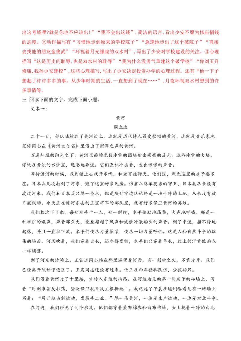 《132026年高考小说阅读分析小说环境描写专项训练（教师版）_高考一二三轮复习_语文_2026年-语文一轮复习_2026年高考语文一轮复习之现代文专题（全国通用）-G388_资料》第9页预览