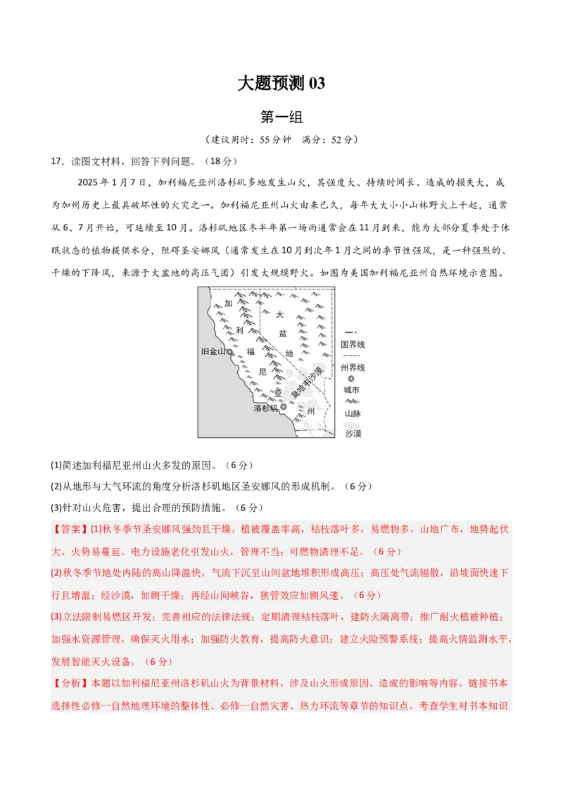 《大题预测03（限时集训）（解析版）_地理_三轮冲刺_大题精做冲刺2025年高考地理大题突破+限时集训（新高考通用）》第1页预览