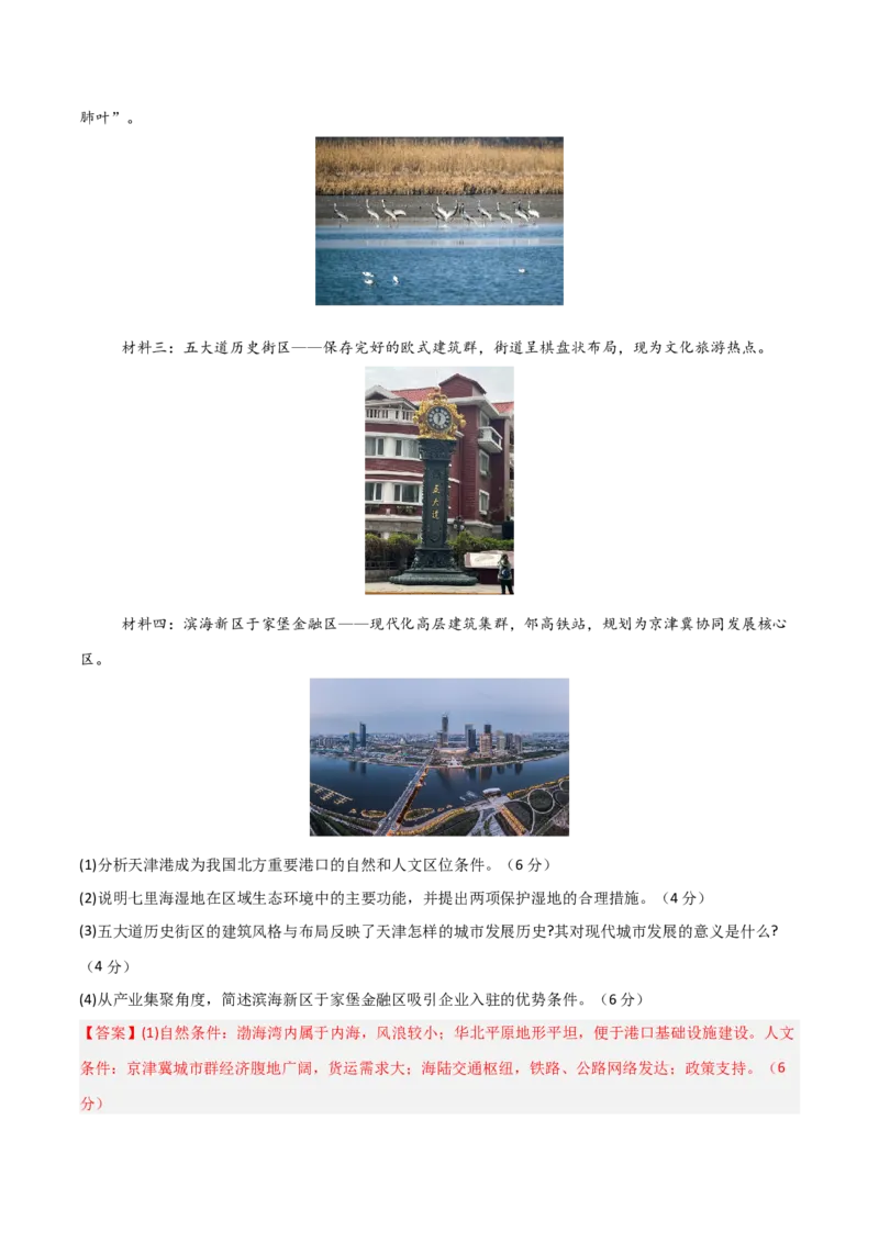 《大题预测03（限时集训）（解析版）_地理_三轮冲刺_大题精做冲刺2025年高考地理大题突破+限时集训（新高考通用）》第3页预览