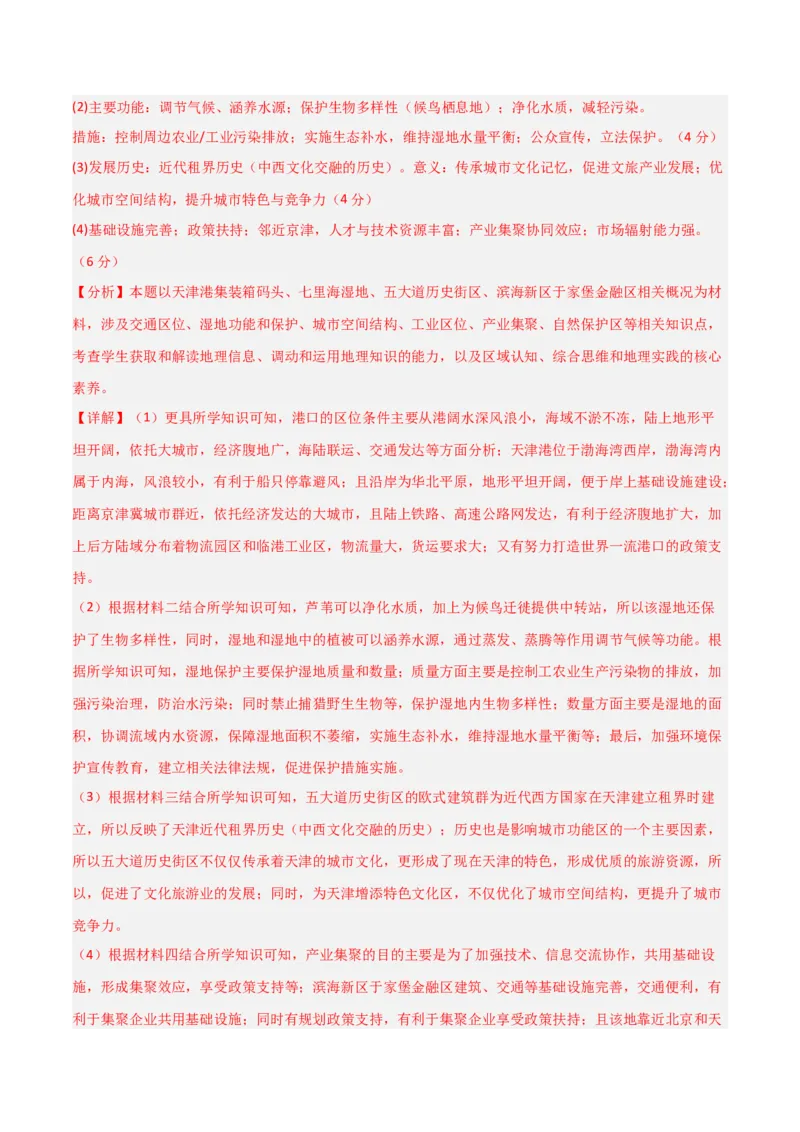 《大题预测03（限时集训）（解析版）_地理_三轮冲刺_大题精做冲刺2025年高考地理大题突破+限时集训（新高考通用）》第4页预览