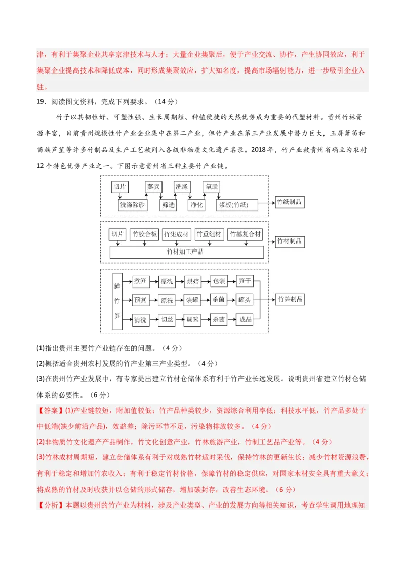 《大题预测03（限时集训）（解析版）_地理_三轮冲刺_大题精做冲刺2025年高考地理大题突破+限时集训（新高考通用）》第5页预览