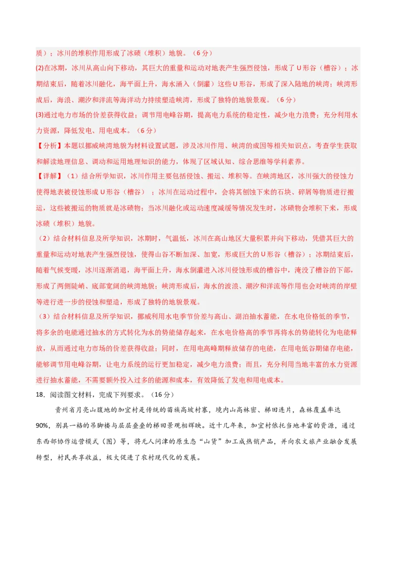 《大题预测03（限时集训）（解析版）_地理_三轮冲刺_大题精做冲刺2025年高考地理大题突破+限时集训（新高考通用）》第7页预览