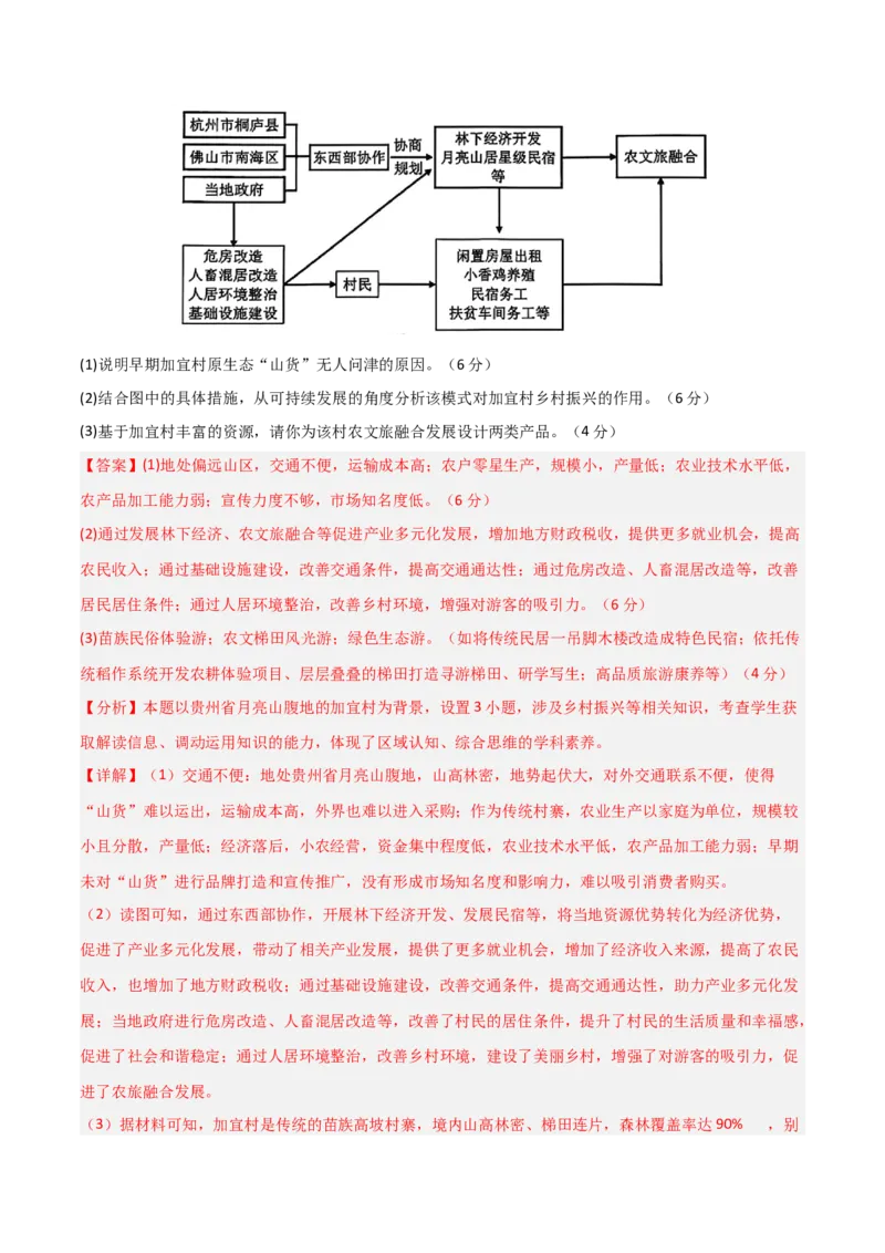 《大题预测03（限时集训）（解析版）_地理_三轮冲刺_大题精做冲刺2025年高考地理大题突破+限时集训（新高考通用）》第8页预览