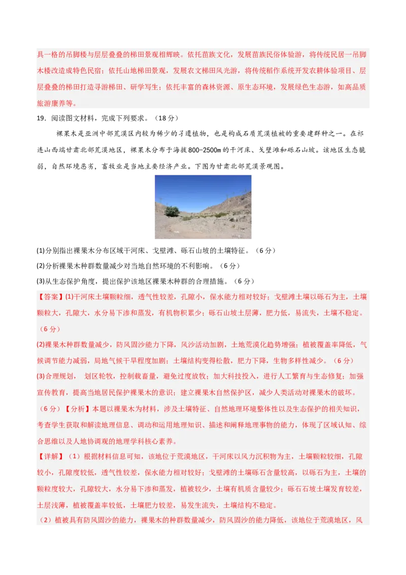 《大题预测03（限时集训）（解析版）_地理_三轮冲刺_大题精做冲刺2025年高考地理大题突破+限时集训（新高考通用）》第9页预览