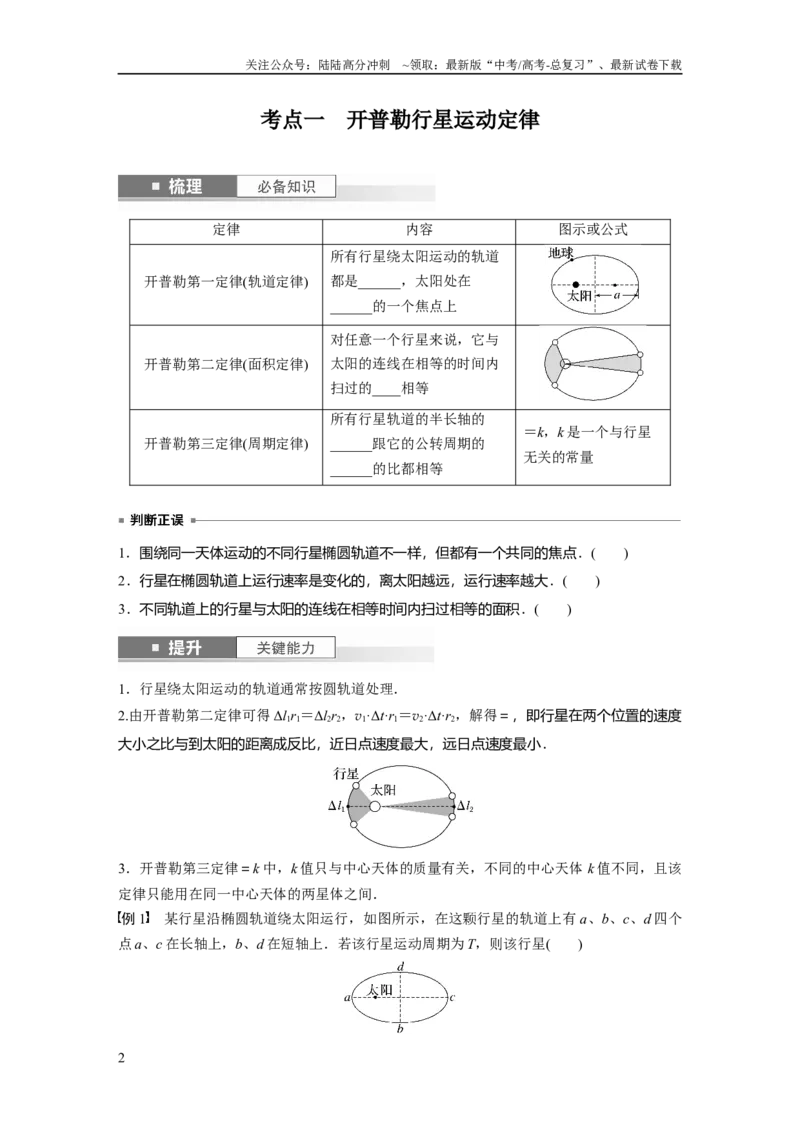 《第5章第1讲　万有引力定律及应用_04-物理-高考总复习_一轮复习_2024年_2024高考物理大一轮复习课件讲义新人教版知识总结_2024年高考物理一轮复习讲义（新人教版）_学生版在此文件夹》第2页预览