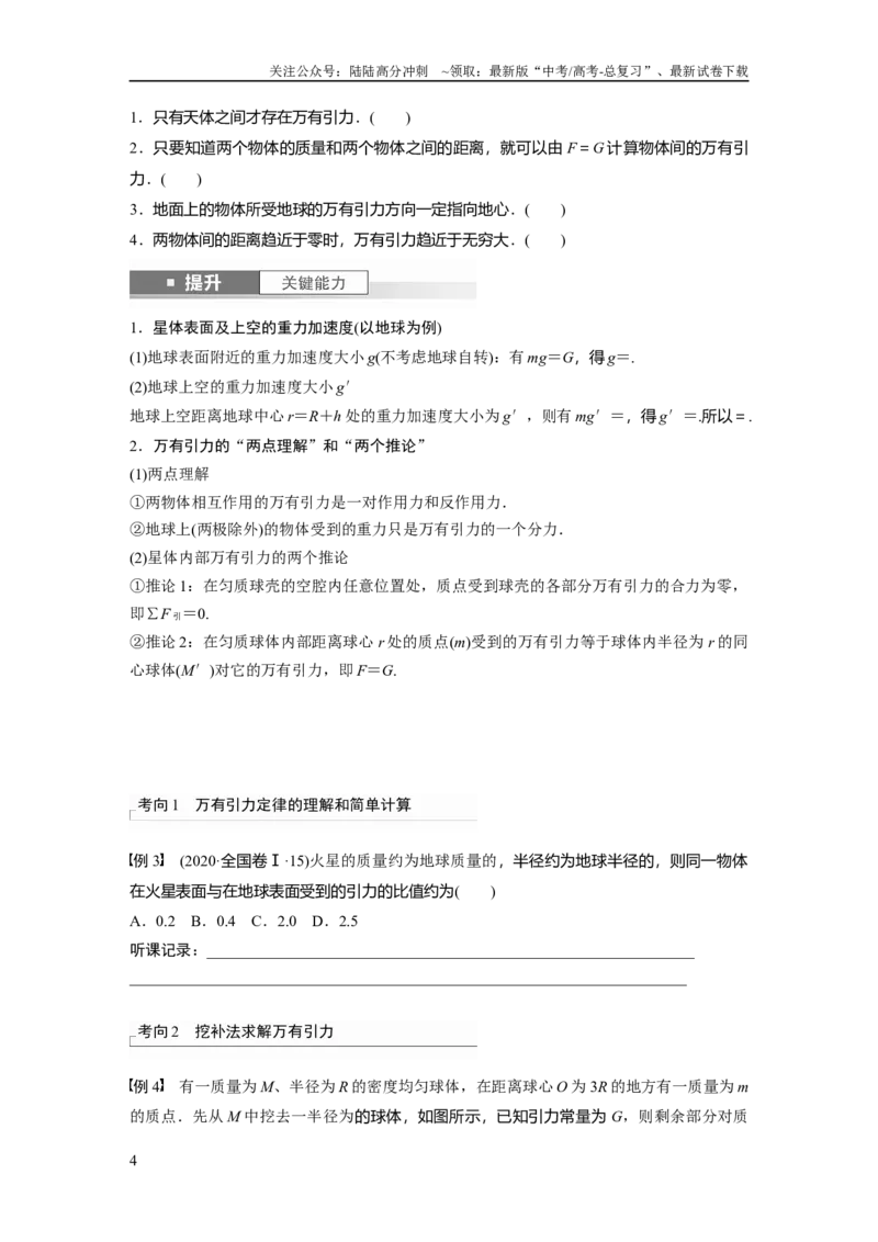 《第5章第1讲　万有引力定律及应用_04-物理-高考总复习_一轮复习_2024年_2024高考物理大一轮复习课件讲义新人教版知识总结_2024年高考物理一轮复习讲义（新人教版）_学生版在此文件夹》第4页预览