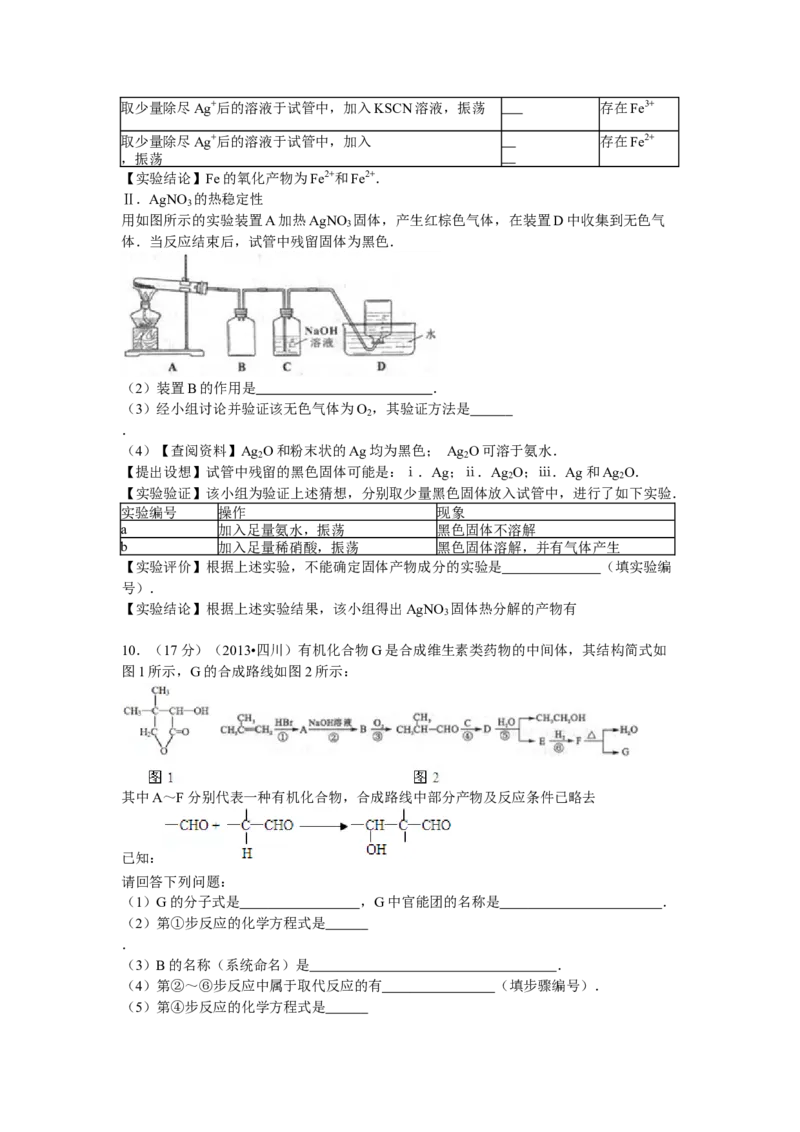 《2013年高考四川理综化学试题和参考答案(1)_高考一二三轮复习_化学_2027年高考化学专项复习_2008年-2026年化学高考真题-G427_2008-2020年高考_地方卷_四川高考化学2008-2020》第3页预览