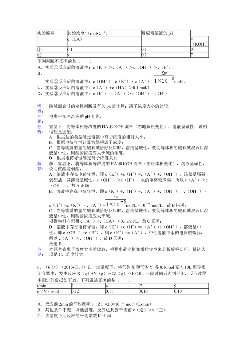 《2013年高考四川理综化学试题和参考答案(1)_高考一二三轮复习_化学_2027年高考化学专项复习_2008年-2026年化学高考真题-G427_2008-2020年高考_地方卷_四川高考化学2008-2020》第7页预览