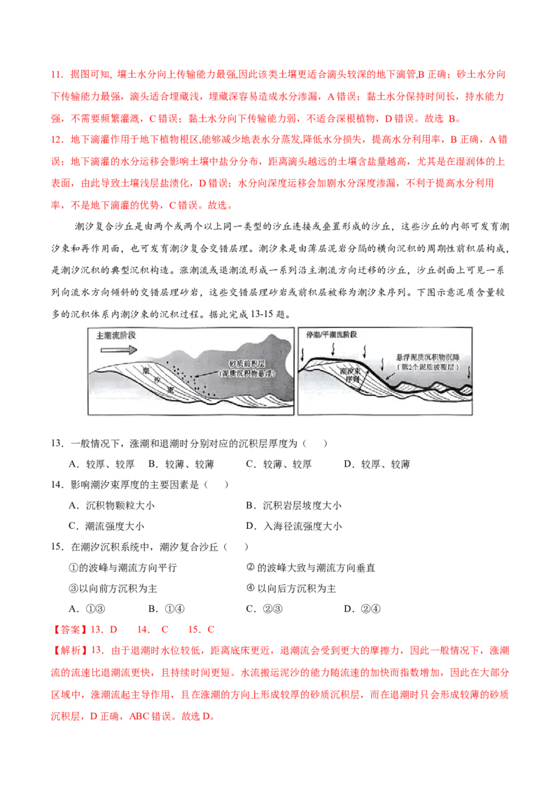 《地理（湖北卷）（全解全析）_地理_2026年-地理高考专项复习_2026年高考第一二三次模拟考试地理-G181_高考地理第一次模拟卷23套_2025版》第6页预览