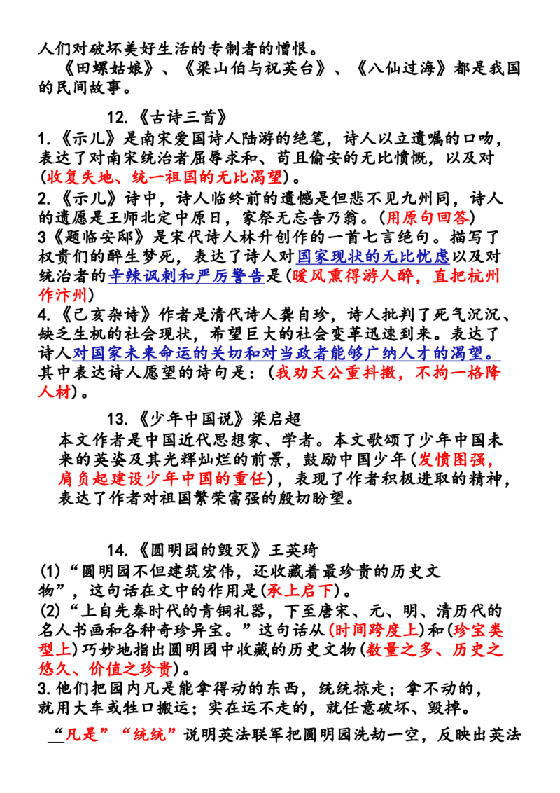 《五年级上册期中复习重要知识点总结_5年级上册同步教辅_5上语文_五上语文必背》第4页预览