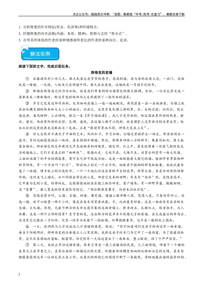 《重难点10现代文阅读II散文阅读中艺术形象分析（教师版）_专项复习_2024年_2024年高考语文热点·重点·难点专练（新高考专用》第2页预览