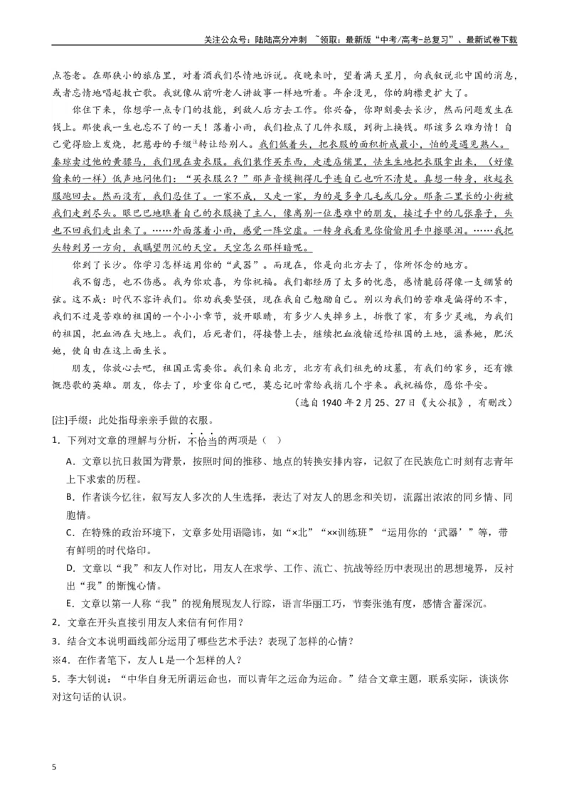 《重难点10现代文阅读II散文阅读中艺术形象分析（教师版）_专项复习_2024年_2024年高考语文热点·重点·难点专练（新高考专用》第5页预览