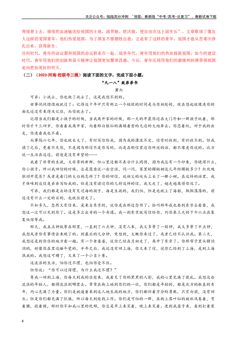 《重难点10现代文阅读II散文阅读中艺术形象分析（教师版）_专项复习_2024年_2024年高考语文热点·重点·难点专练（新高考专用》第8页预览