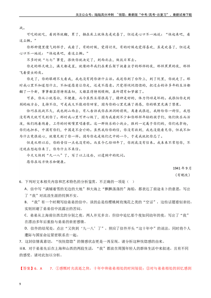 《重难点10现代文阅读II散文阅读中艺术形象分析（教师版）_专项复习_2024年_2024年高考语文热点·重点·难点专练（新高考专用》第9页预览