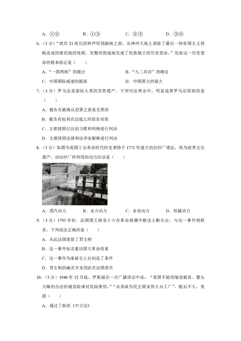 《2012年天津市高考历史试卷(1)_高考一二三轮复习_历史_2027年高考历史专项复习_2008年-2026年历史高考真题-G427_2008-2020年高考_地方卷_天津高考历史08-21_A4word版_PDF版（赠送）》第2页预览