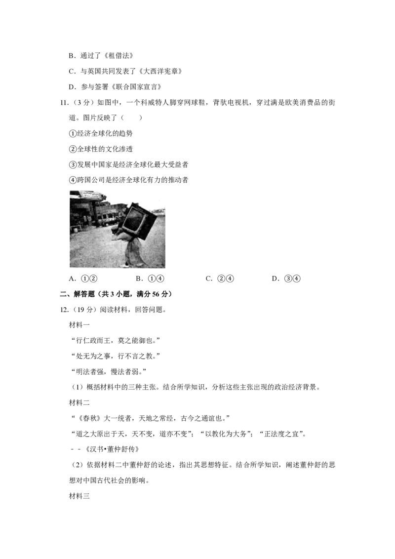 《2012年天津市高考历史试卷(1)_高考一二三轮复习_历史_2027年高考历史专项复习_2008年-2026年历史高考真题-G427_2008-2020年高考_地方卷_天津高考历史08-21_A4word版_PDF版（赠送）》第3页预览