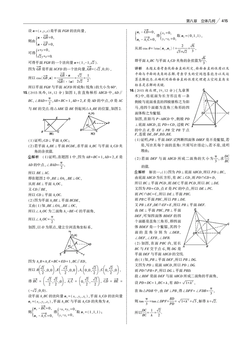 《§8.4　空间角与距离、空间向量及其应用_2022版教学资源包_五年高考三年模拟_2022版新高考版高考总复习数学53B版_第八章　立体几何_§84　空间角与距离、空间向量及其应用_专题电子书》第10页预览