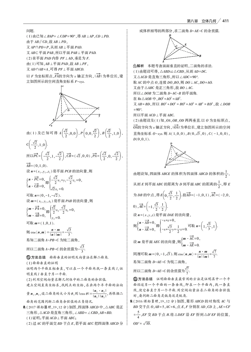 《§8.4　空间角与距离、空间向量及其应用_2022版教学资源包_五年高考三年模拟_2022版新高考版高考总复习数学53B版_第八章　立体几何_§84　空间角与距离、空间向量及其应用_专题电子书》第6页预览