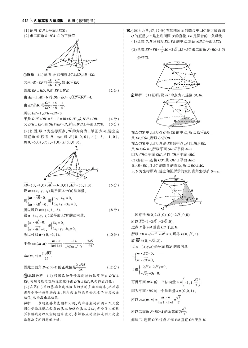 《§8.4　空间角与距离、空间向量及其应用_2022版教学资源包_五年高考三年模拟_2022版新高考版高考总复习数学53B版_第八章　立体几何_§84　空间角与距离、空间向量及其应用_专题电子书》第7页预览