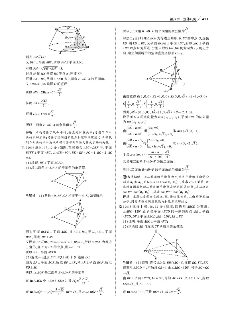 《§8.4　空间角与距离、空间向量及其应用_2022版教学资源包_五年高考三年模拟_2022版新高考版高考总复习数学53B版_第八章　立体几何_§84　空间角与距离、空间向量及其应用_专题电子书》第8页预览