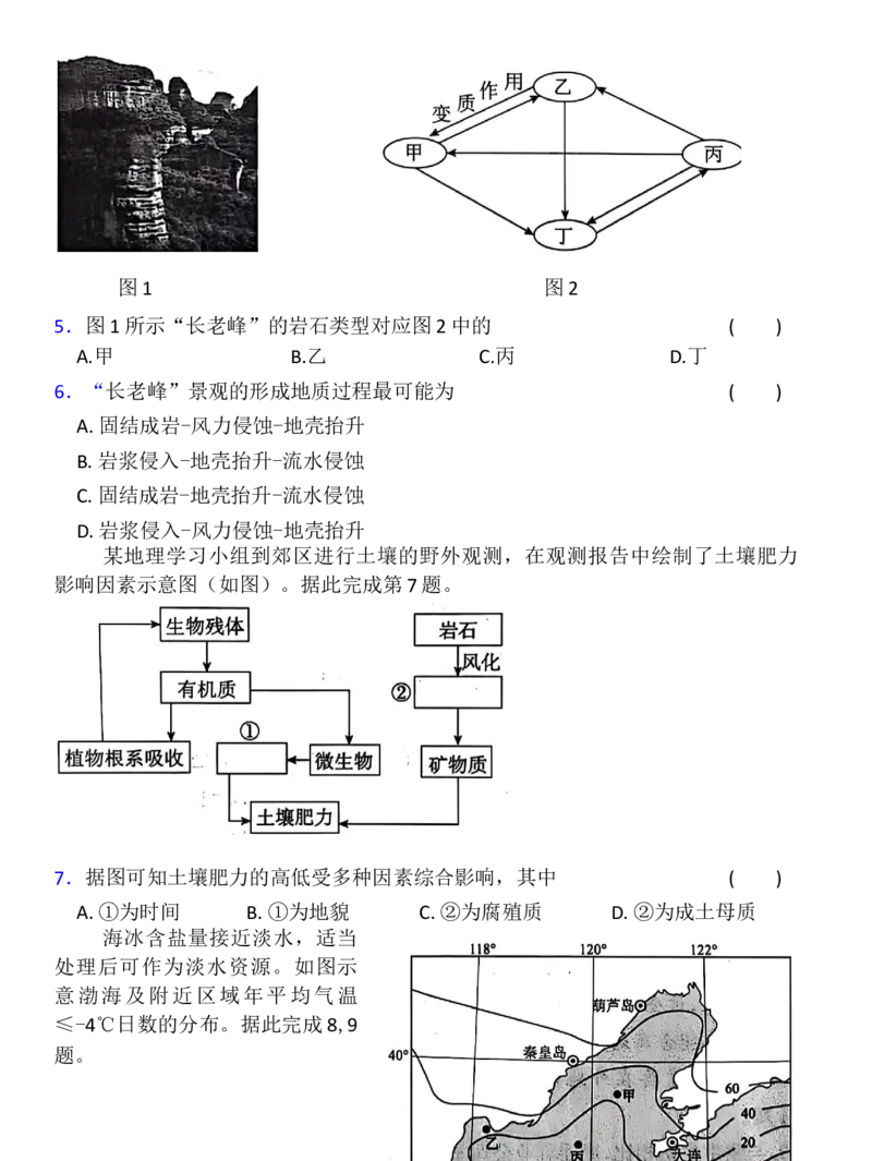《浙江地理选考模拟选择题专练（基础练习3）_地理_2026年-地理高考专项复习_12026届浙江地理选考模拟选择题专练》第2页预览