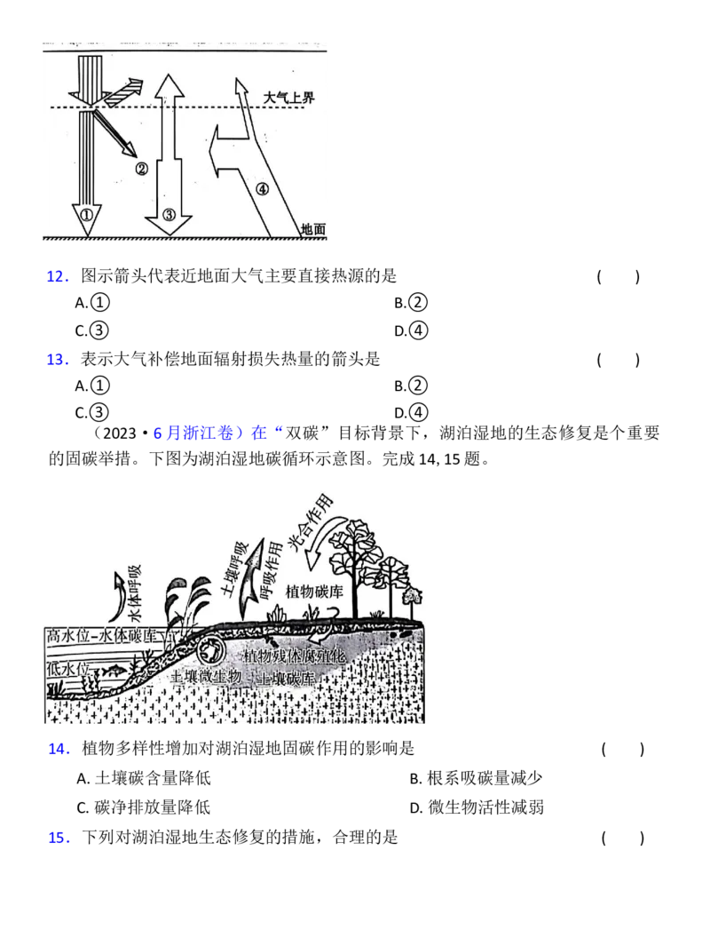 《浙江地理选考模拟选择题专练（基础练习3）_地理_2026年-地理高考专项复习_12026届浙江地理选考模拟选择题专练》第4页预览