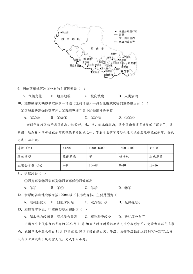《江西高考模拟卷(考试版)_地理_2026年-地理高考专项复习_2026年高考第一二三次模拟考试地理-G181_高考地理第二次模拟卷16套_地理（江西卷）》第3页预览