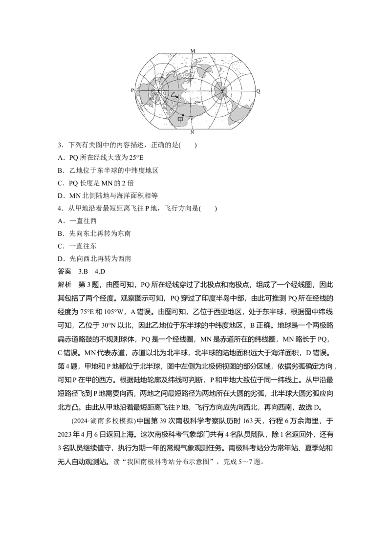 《高频考点1　经纬网及应用（教师版）_地理_2026年-地理高考专项复习_2026年高考地理高频考点专项练习-G349_资料》第2页预览