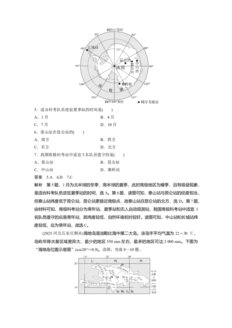 《高频考点1　经纬网及应用（教师版）_地理_2026年-地理高考专项复习_2026年高考地理高频考点专项练习-G349_资料》第3页预览