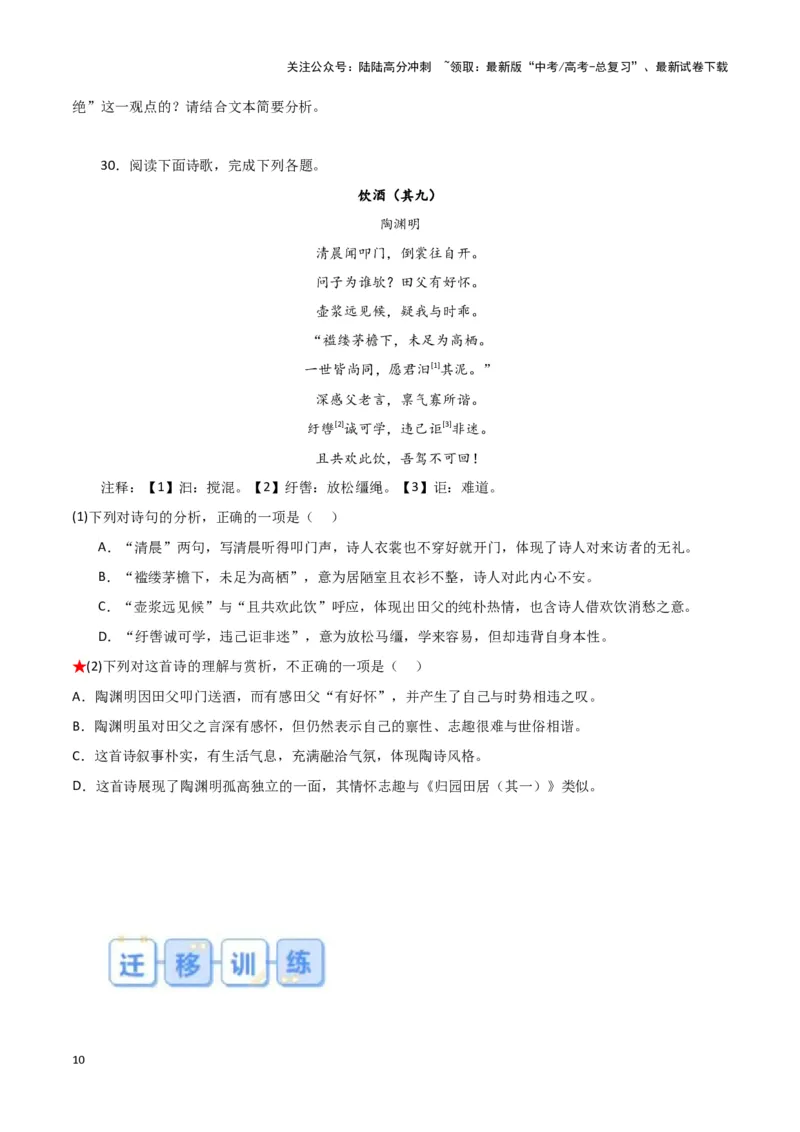 《题型21诗歌鉴赏之形象类（巩固训练）（原卷版）_专项复习_2024年_2024年高考语文常考题型练习题训练巩固试题专练习_资料》第10页预览
