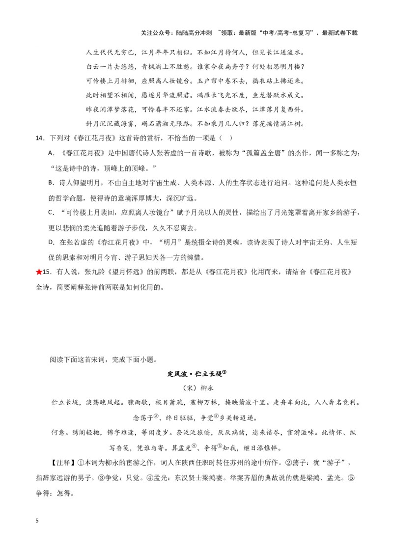 《题型21诗歌鉴赏之形象类（巩固训练）（原卷版）_专项复习_2024年_2024年高考语文常考题型练习题训练巩固试题专练习_资料》第5页预览
