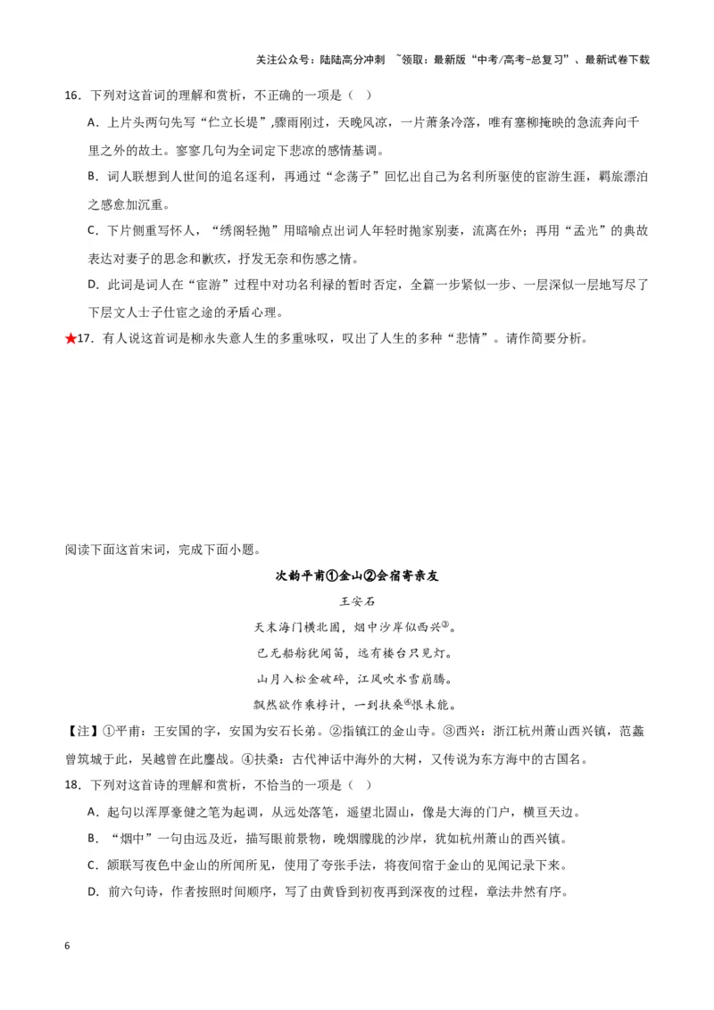 《题型21诗歌鉴赏之形象类（巩固训练）（原卷版）_专项复习_2024年_2024年高考语文常考题型练习题训练巩固试题专练习_资料》第6页预览