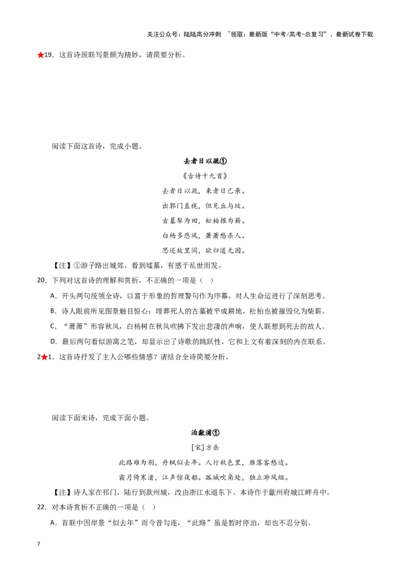 《题型21诗歌鉴赏之形象类（巩固训练）（原卷版）_专项复习_2024年_2024年高考语文常考题型练习题训练巩固试题专练习_资料》第7页预览
