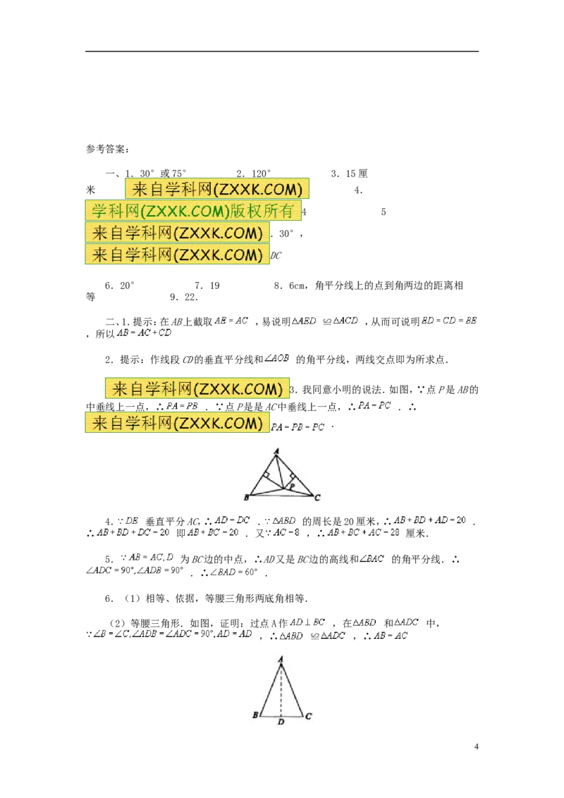 《13.3等腰三角形_初高中资料库_初中资料库（转存避免链接过期失效）_初中数学_308》第4页预览