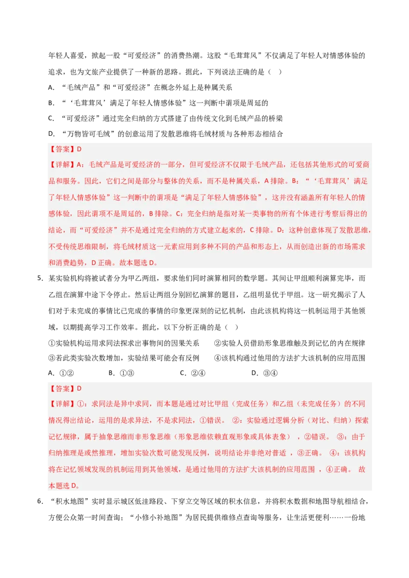 《第12课创新思维要多路探索(专项训练)(教师版)_zheng治_2026年_2026年高考政治一轮课件+讲义+练习(福建专用)-G328_选必3》第3页预览