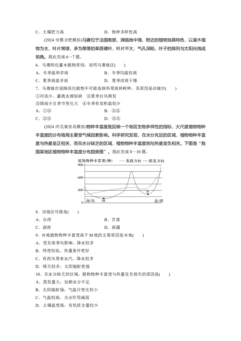 《高频考点38　植被（学生版）_地理_2026年-地理高考专项复习_2026年高考地理高频考点专项练习-G349_资料》第2页预览