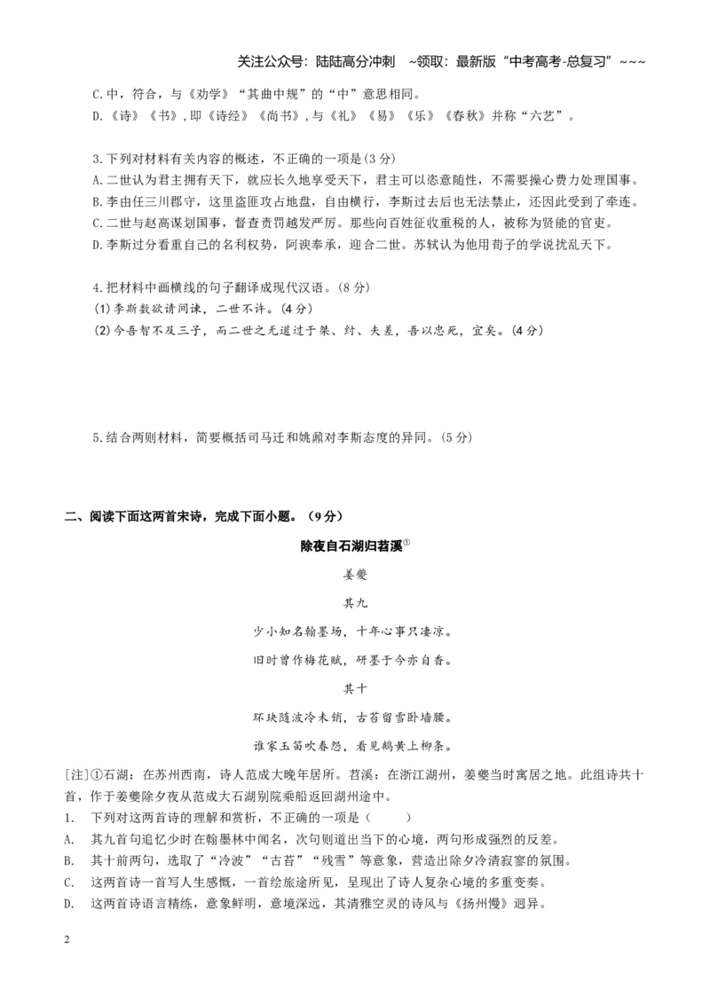 《组合小卷06文言文+古代诗歌（比较阅读）+名篇名句默写（全国通用）（学生版）_一轮复习_2026年-语文一轮复习_112026年高考语文一轮复习高效刷题组合小卷（全国通用）》第2页预览