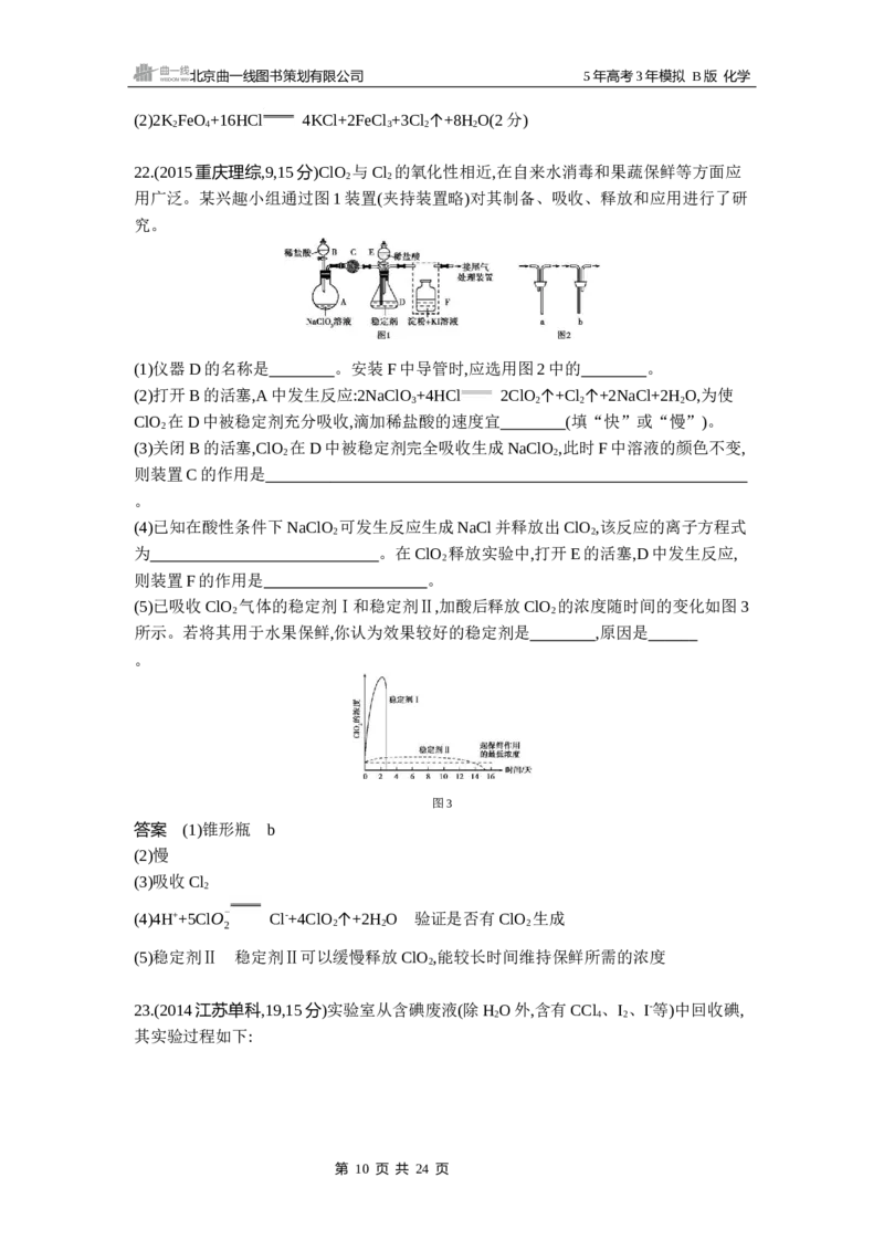 《4_专题4非金属及其化合物10年高考真题专题分类汇编_2025版教学资源包_（总复习系列）2025版《5年高考3年模拟》新高考版B版（⭐全科）_2025版.新高考新教材版.选考总复习.化学.5·3B版》第10页预览