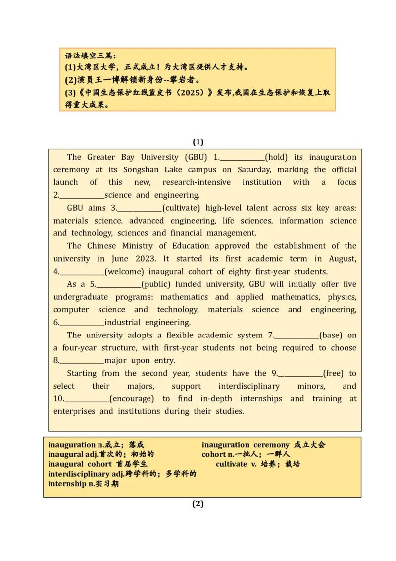 《12月时事新闻语法填空练习_高考一二三轮复习_英语_2026年-英语高考专项复习_372026年英语高考复习语法填空专项练习》第1页预览