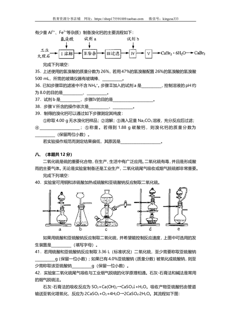 《2013年上海市高中毕业统一学业考试化学试卷（word解析版）(1)_高考一二三轮复习_化学_2027年高考化学专项复习_2008年-2026年化学高考真题-G427_2008-2020年高考_地方卷》第6页预览