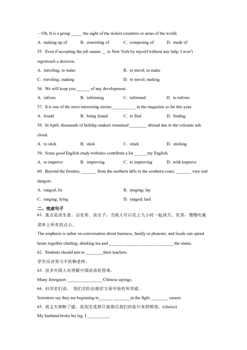 《07非谓语动词(精练)-(通用版)_英语(2)_一轮复习_2024年_2024年高考英语一轮复习语法能力突破必备(PPT+复习卡+精练题)(通用版)_资料》第6页预览